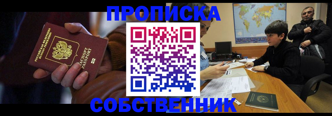 прописка регистрация в Заволжье