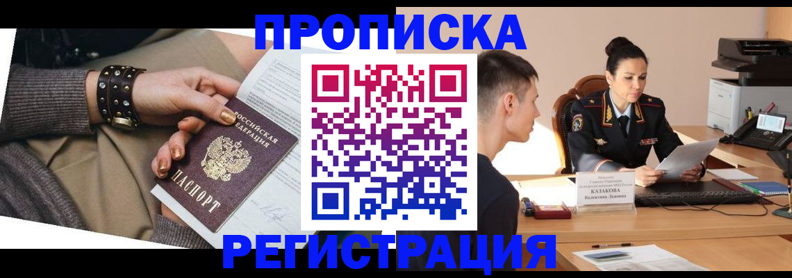 прописка гарантия в Заволжье