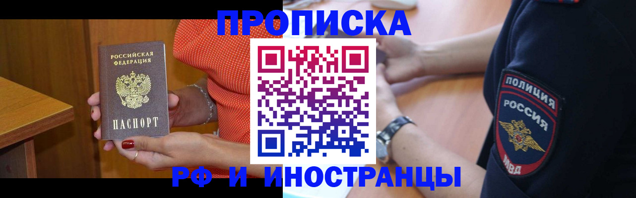 прописка паспорт в Заволжье