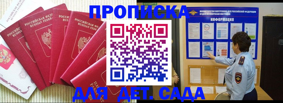 прописка в Заволжье