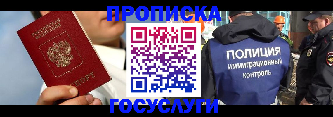 прописка в Заволжье